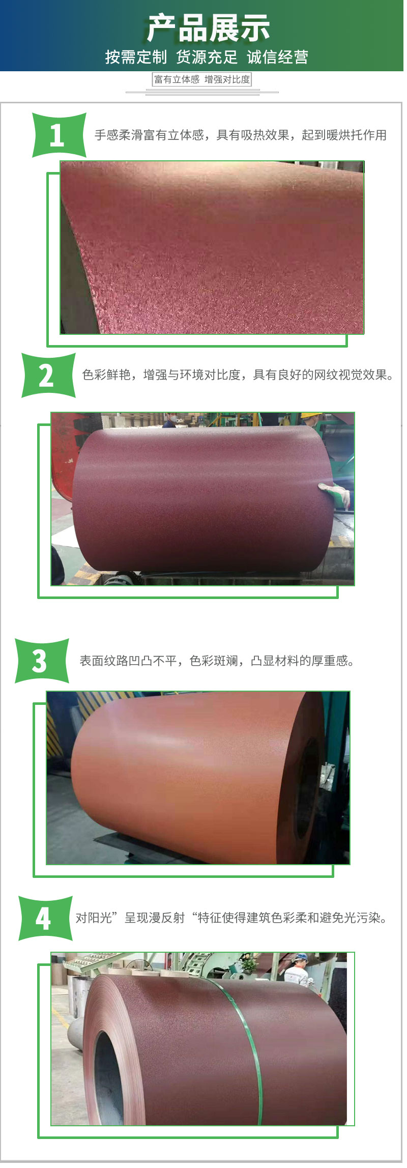 皺紋/網(wǎng)紋表面彩涂鋼板(圖4) 詳情頁模板_09.jpg