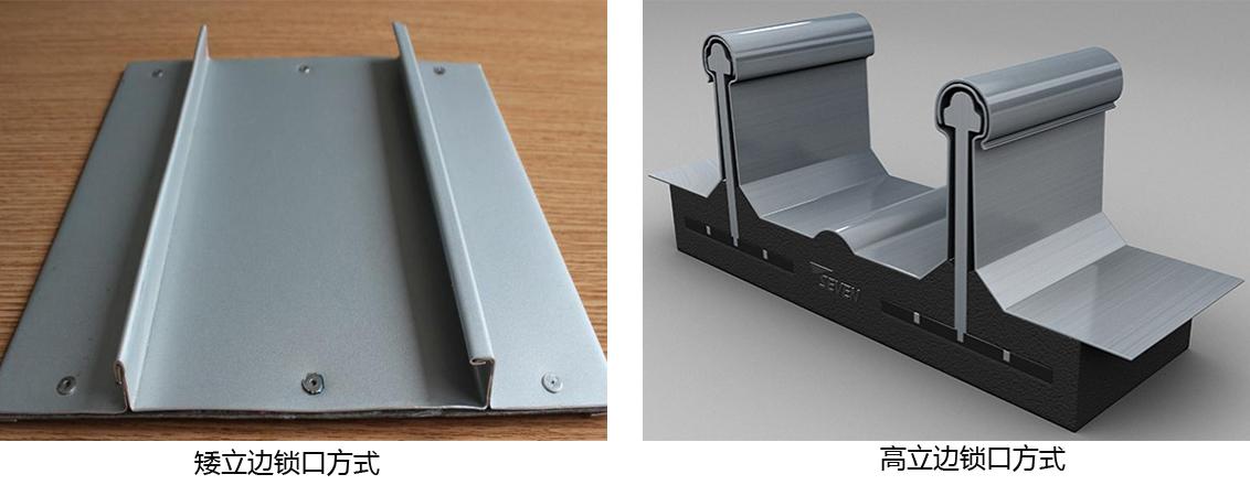 鋁鎂錳板高立邊和矮立邊優(yōu)缺點(diǎn)(圖1) 80213bf8a0cf69ef417e36e7827d3cda.jpeg